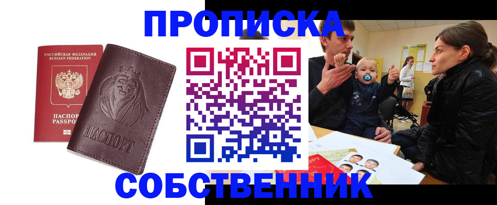временная прописка в Вуктыле